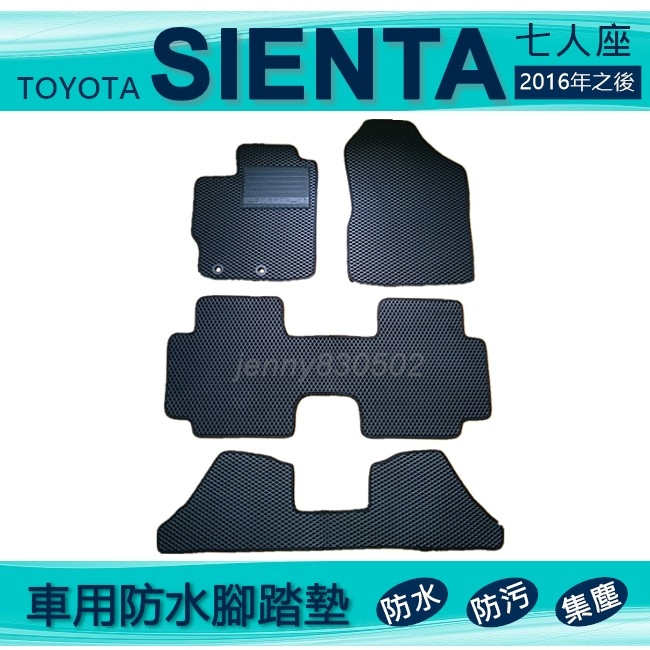 車用防水腳踏墊 SIENTA 五人／七人 專車專用腳踏墊 汽車腳踏墊 Toyota Sienta 後廂墊（ｊｅｎｎｙ）