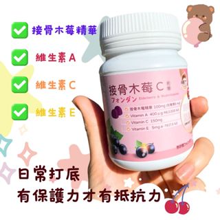 喜福堂【接骨木莓C】買4瓶送1瓶(60入/瓶) 維他命C 接骨木莓 無糖軟糖 保護力 啟動保護 強化防禦