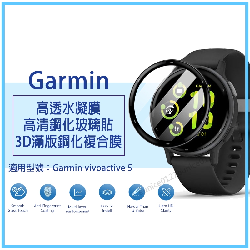 升級改良版 Garmin vivoactive5 保護貼 鋼化玻璃貼 手錶保護貼 軟膜水凝膜 保護膜 圓形保護貼