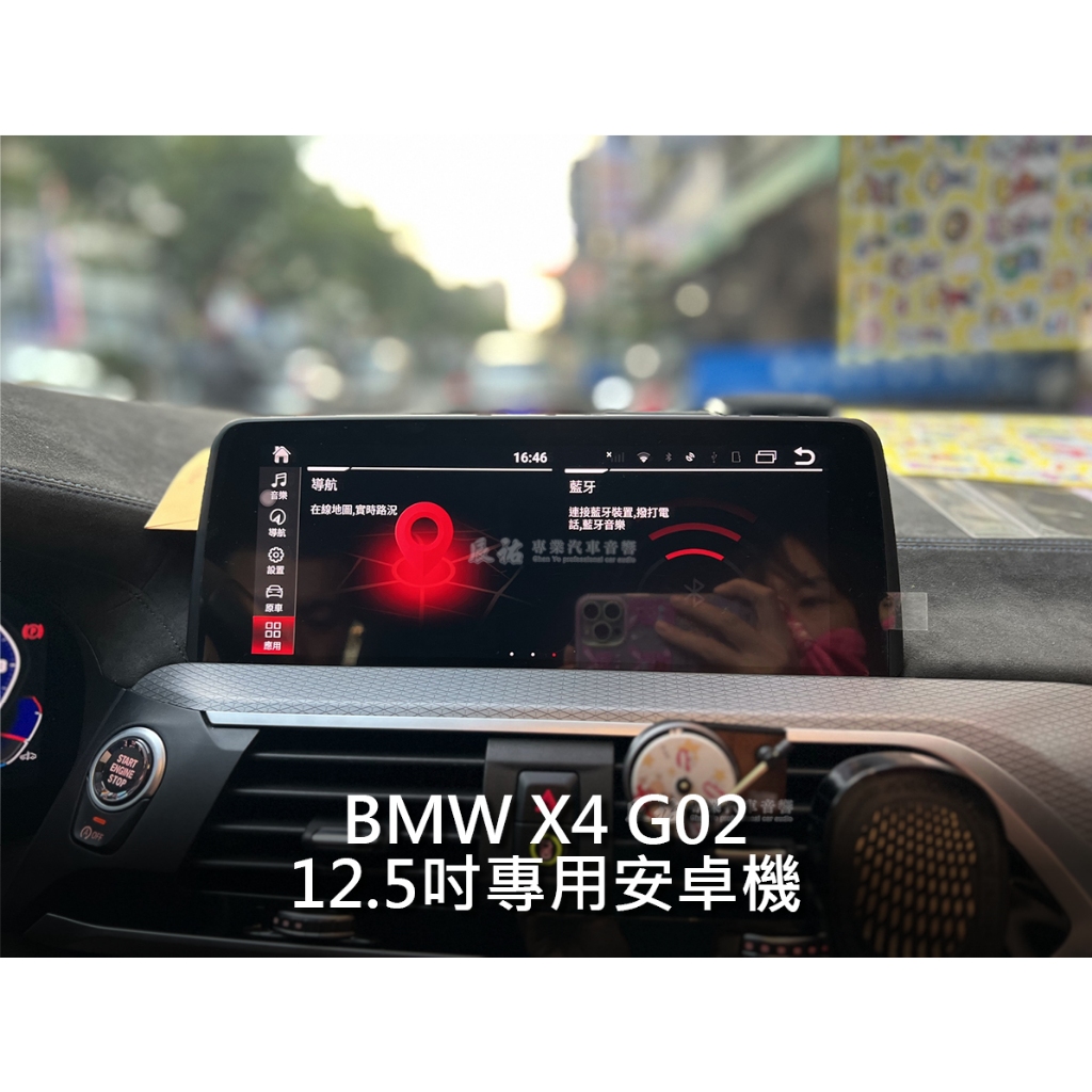 BMW 寶馬 X4 G02 12.5吋 12.3吋 安卓機