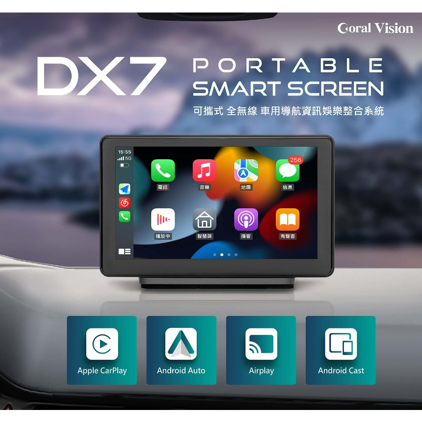 Coral Vision CarPlay 多媒體播放器 DX7 143376  車機 安卓機 下單前請先詢問庫存唷