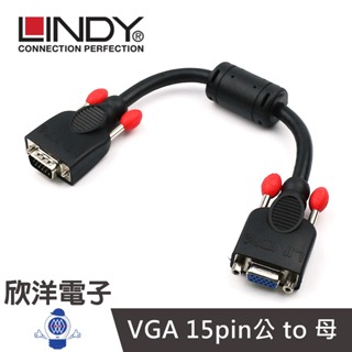 LINDY林帝 VGA顯示器延長線 雙鍊結 15pin公對母 VGA螢幕/投影機線 0.25m 25公分 (37389)