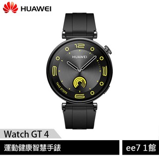 Huawei Watch GT4 41mm 運動健康智慧手錶(活力款)~送華為加濕器 [ee7-1]