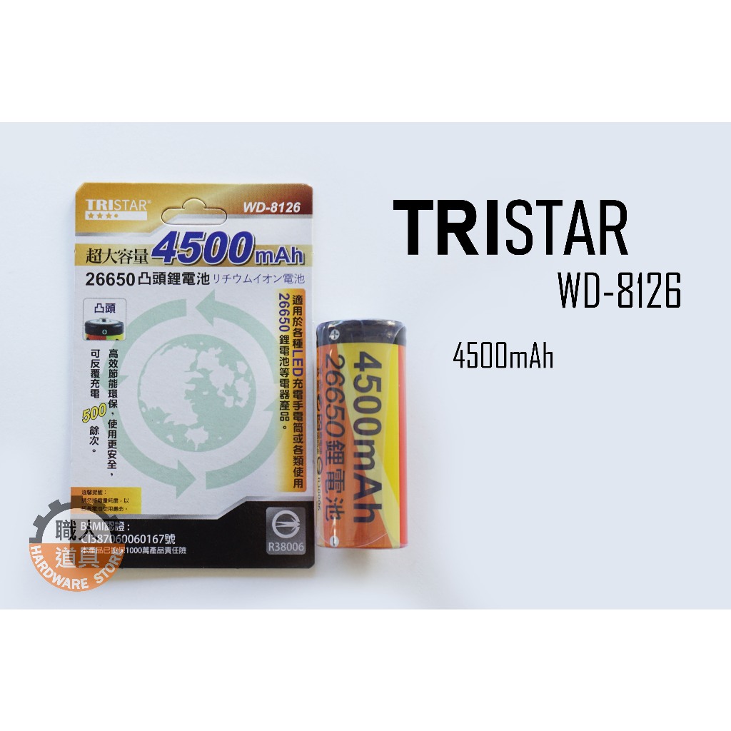 職人道具  【TRISTAR三星】JG-26650 凸頭鋰電池 4500mAh 1入 WD-8126