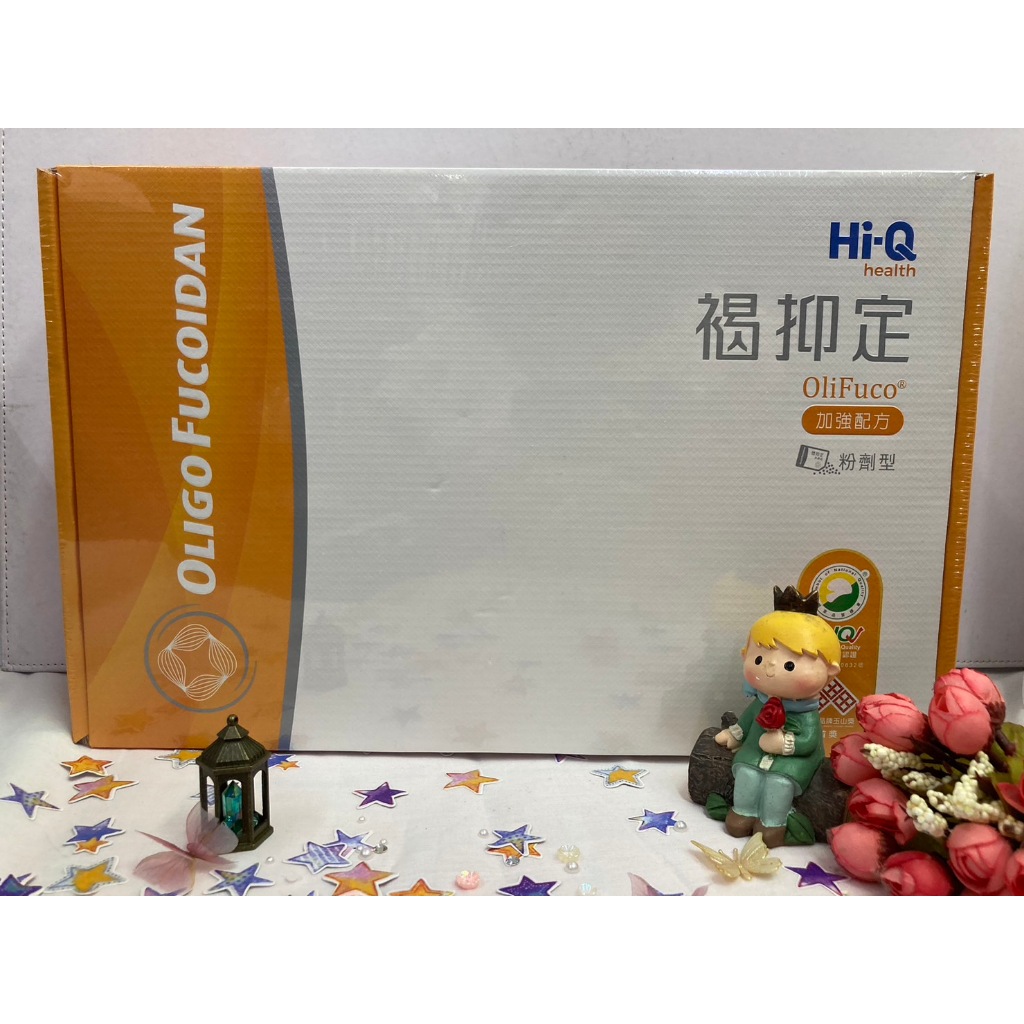 💠中華海洋💠Hi-Q 褐抑定 粉劑型 OliFuco 加強配方 250包 藻寡醣 小分子褐藻醣膠 純素可食✨鑫星生醫✨