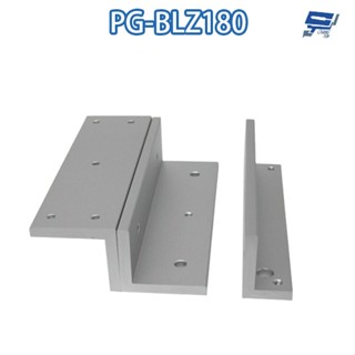 昌運監視器 PONGEE Pegasus PG-BLZ180 磁力鎖LZ固定型支架 適用PGL-180/PGL-180F