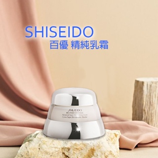 ⚡老闆不在家⚡ 現貨 SHISEIDO資生堂 百優 精純乳霜 國民乳霜 75ML