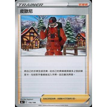 三毛商鋪  PTCG 中文版 皮歐尼