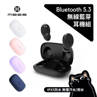 MEES T6 MAX 觸控耳機／贈收納盒／藍芽5.3／五色／一年保固／真無線降噪防水耳機／交換禮物