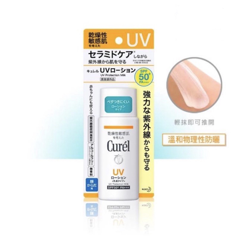 Curél 潤浸保濕防曬乳 SPF50+ 珂潤