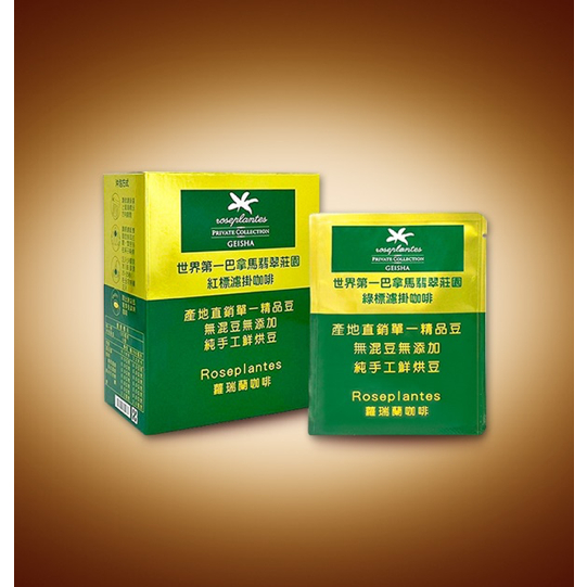&lt;&lt;特惠活動&gt;&gt;買一送一 買蘿瑞蘭巴拿馬翡翠莊園綠標濾掛咖啡一盒 送 永恆男性淡香水100ML