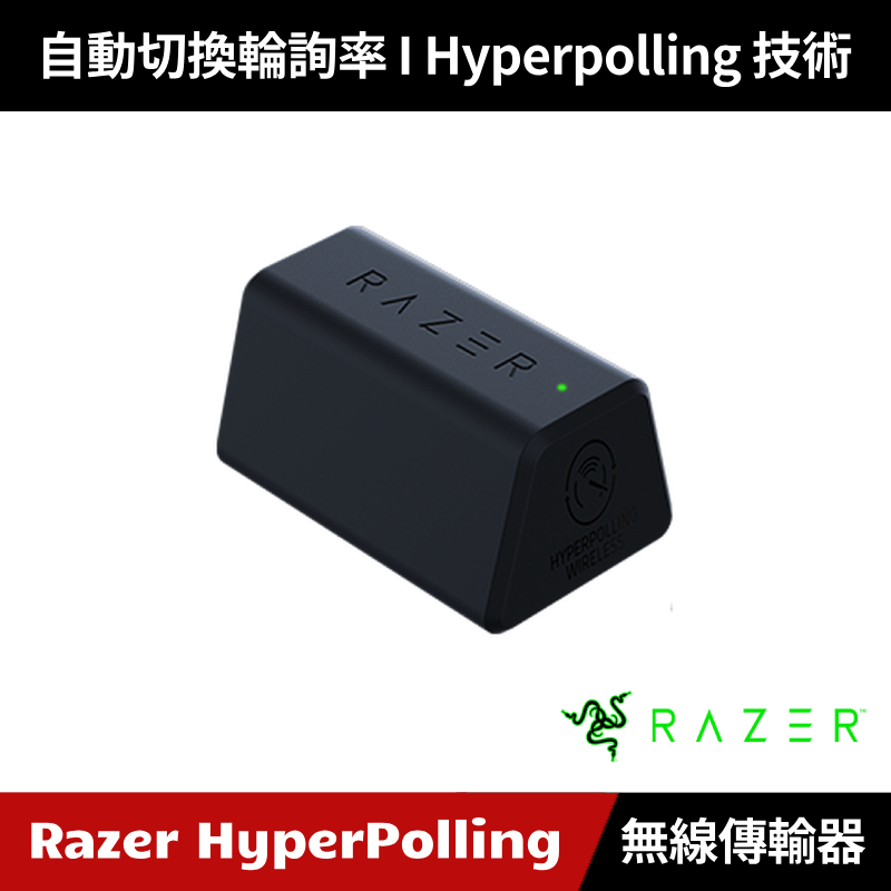 [加碼送５好禮]  Razer HyperPolling Wireless Dongle 無線傳輸器 雷蛇
