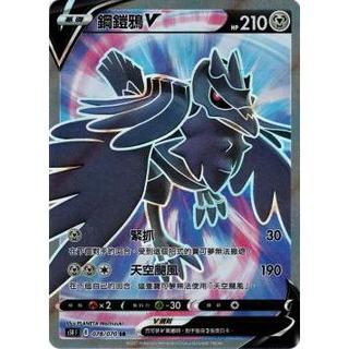 PTCG寶可夢 鋼鎧鴉v sr