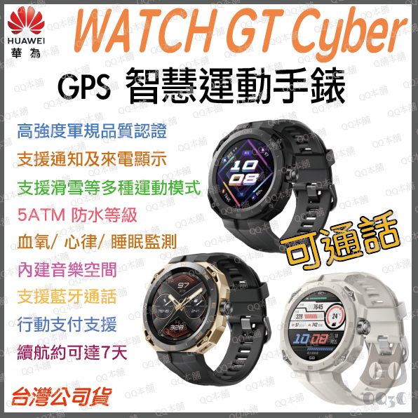 《 免運 現貨 台灣寄出 可通話 》華為 HUAWEI WATCH GT CYBER 運動機能 運動 智慧手錶