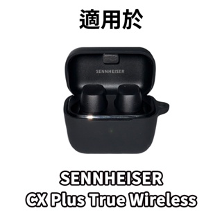 適用於 Sennheiser 森海塞爾 CX Plus True Wireless 保護套【黑色】