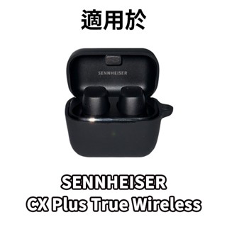 適用於 Sennheiser 森海塞爾 CX Plus True Wireless 保護套【黑色】