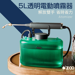 手把型電動噴霧器Lite【台灣現貨】【IC件固保1年】5L 噴藥機 消毒機 家用 打藥 農藥 噴壺【OZOO HOME】