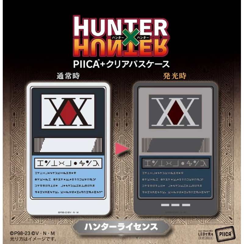 日本代購 日版 HUNTER×HUNTER 獵人卡套 官方授權 獵人執照 PIIC 發光卡套 周邊