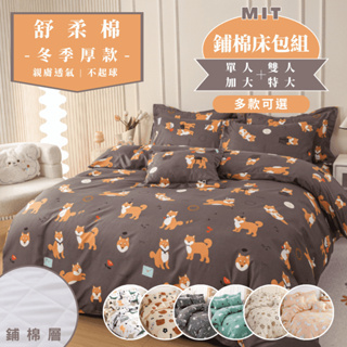 【夢境】台灣製 鋪棉床包 加厚 雙人 單人 加大 特大 厚床包 床單 床包 被套 兩用被 床包組 鋪棉