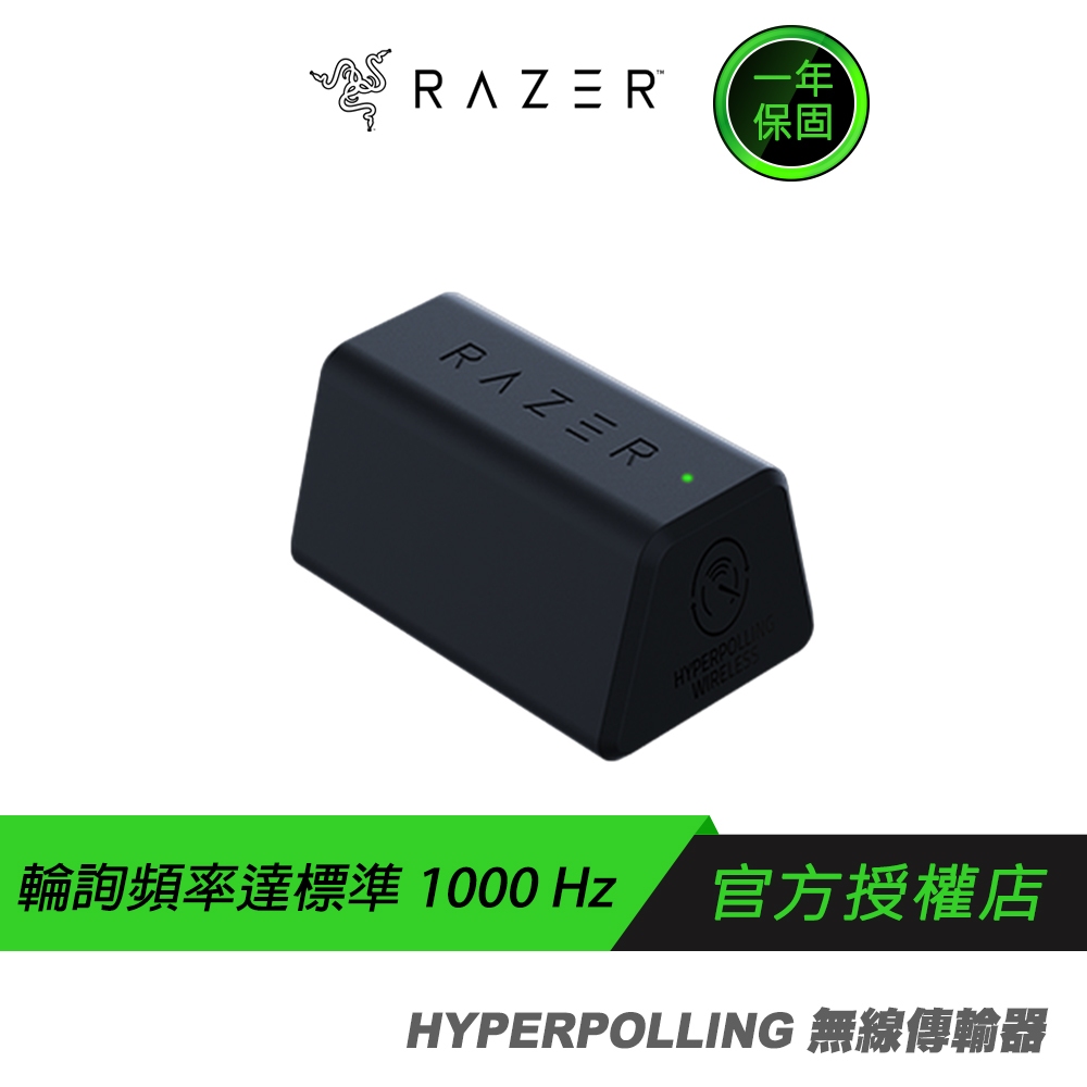 Razer 雷蛇 HYPERPOLLING 無線傳輸器 傳感器 4K 8K 回報率 8000Hz
