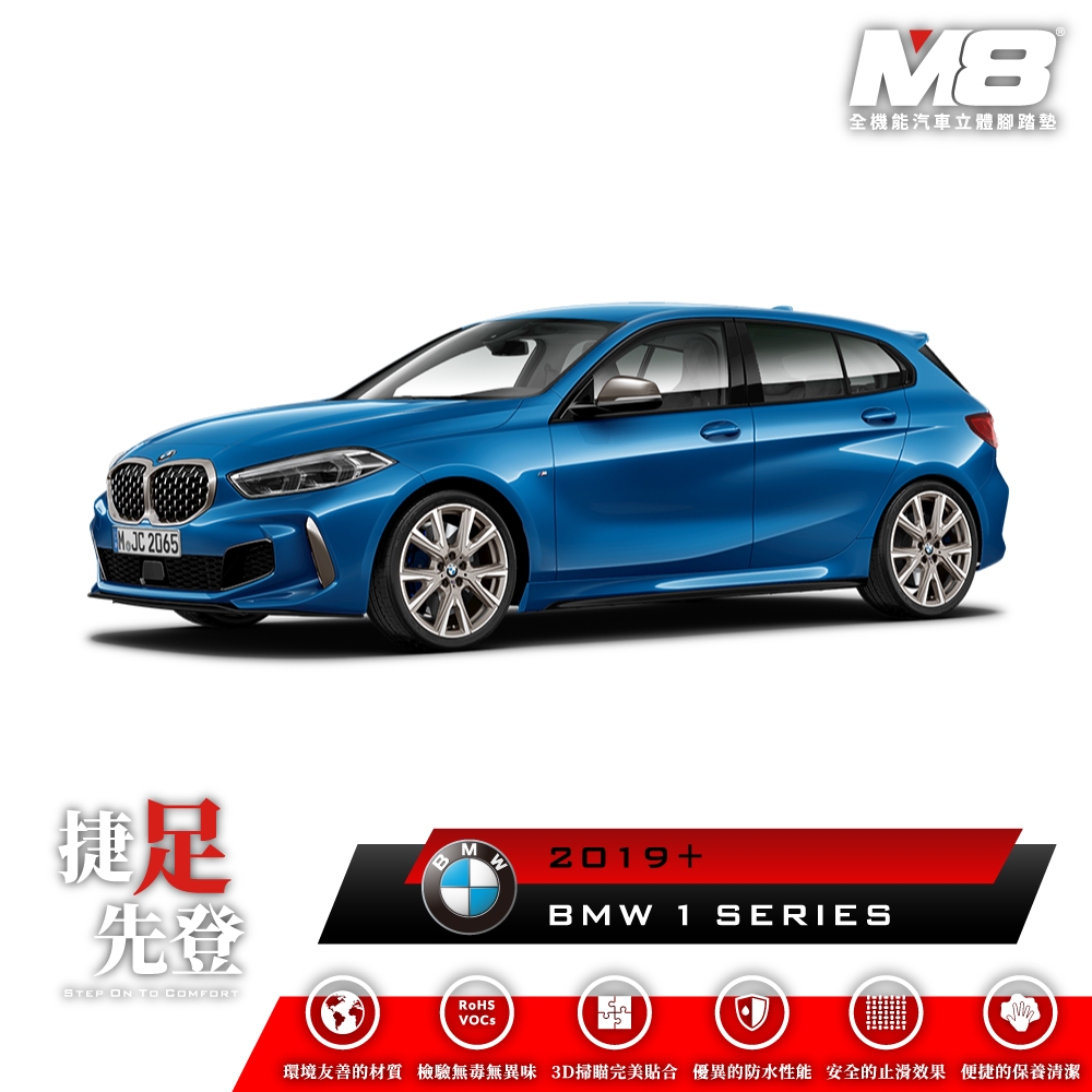 寶馬 BMW 1系列 1 SERIES F40 M8 汽車腳踏墊 車用腳踏墊 腳踏墊 TPE 3D