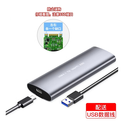 現貨皓哥 M.2 SSD 固態硬碟轉USB3.0轉接器 不支持NVME協議