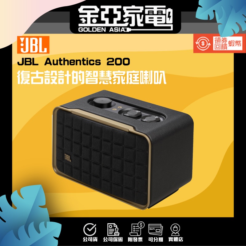 JBL Authentics 200 家用語音串流藍牙音響