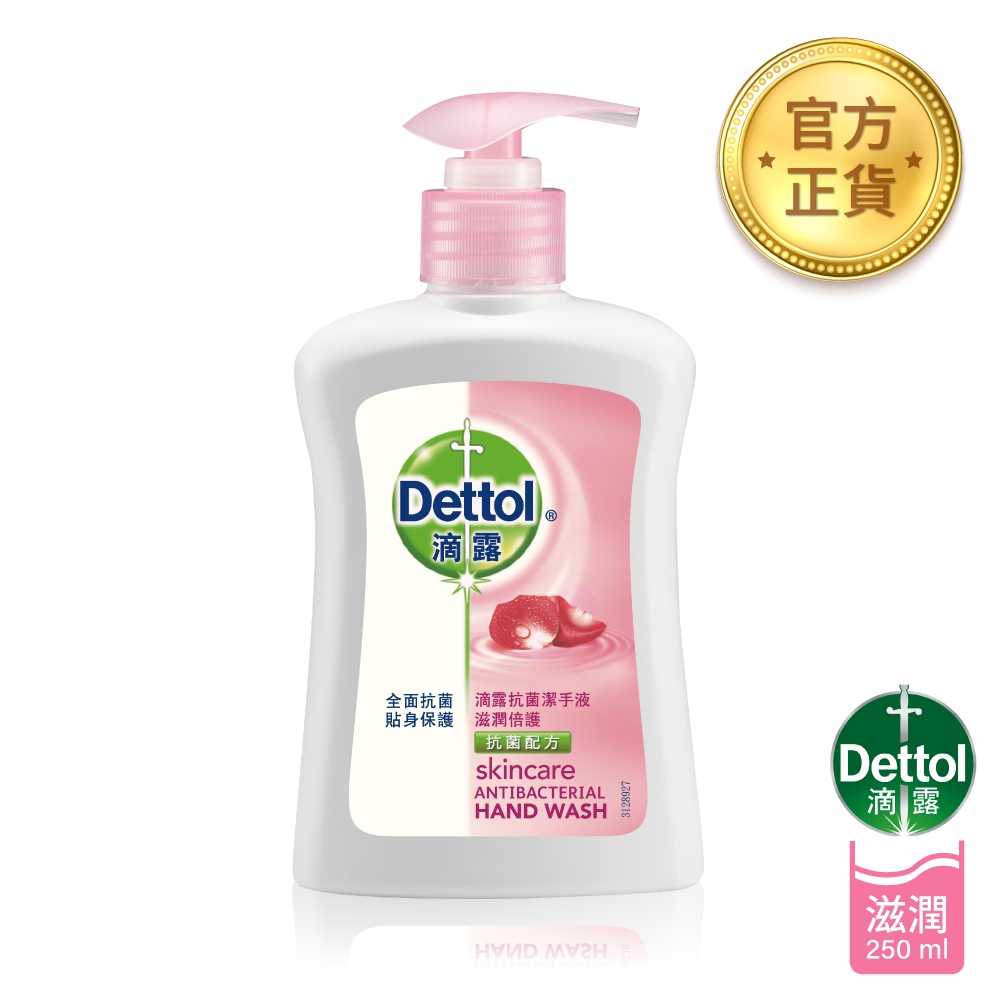 英國品牌 100年品牌 滴露 Dettol 洗手液系列  洗手乳 洗手不傷手 滋潤倍護
