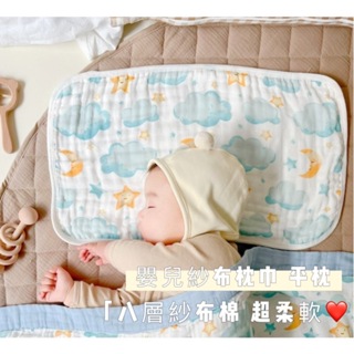 台灣出貨 現貨 新生兒 嬰兒八層紗竹棉紗布枕巾 枕頭巾 平枕