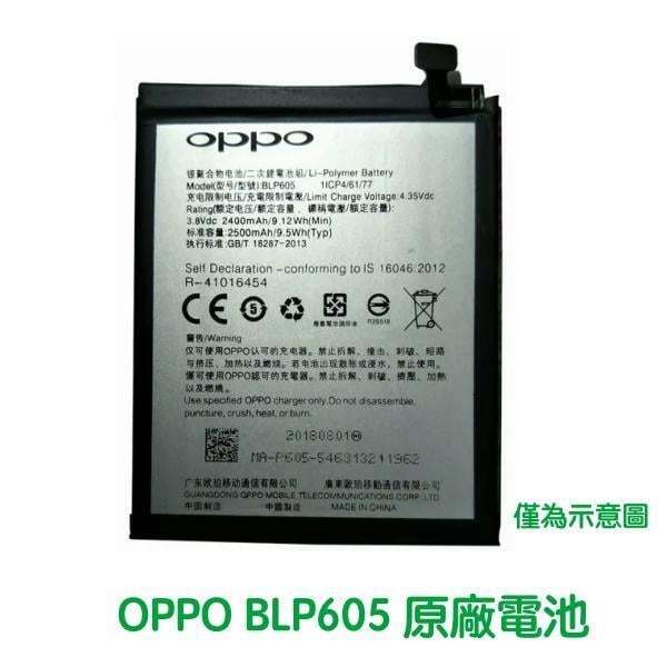 快速出貨🎀【附贈品】OPPO 歐珀 F1 F1f A33 A33T 原廠電池 BLP605