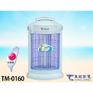 東銘家電 15W電擊式捕蚊燈 TM-0160 2臺運費140元