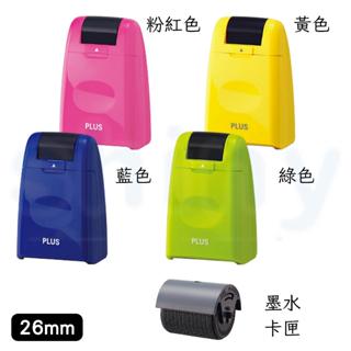 享亮文具樂園｜【PLUS】滾輪個人資料保護章 IS-500CM/IS-007CM