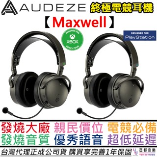 AUDEZE MAXWELL 無線 電競 耳罩式耳機 PS/XBOX/PC/MAC 發燒音質 公司貨 一年保