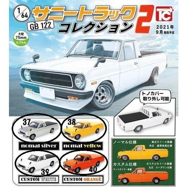 阿莎力2店 扭蛋 轉蛋 1比64日產速利小貨卡P2 小貨車