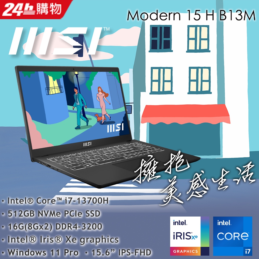 【MSI微星】 Modern 15 H B13M-002TW 曜石黑 i7第十三代處理器 文書筆電