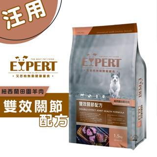 EXPERT艾思柏無穀寵食 紐西蘭田園羊肉-雙效關節配方 寵物飼料 全齡犬飼料 狗狗飼料 犬用飼料 幼犬飼料