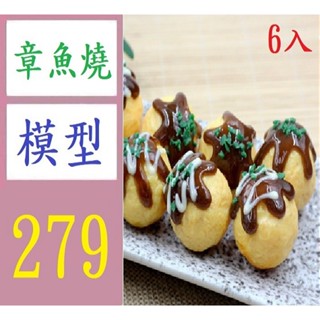 【臺灣現貨不用等】6入模擬日式章魚小丸子章魚燒鯽魚餅小吃食物模型菜品擺裝飾拍攝道具 章魚燒模型 章魚燒道具