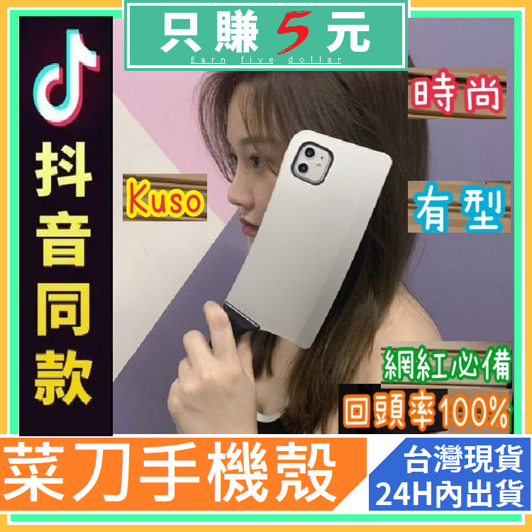 Kuso iphone 12 13 14手機殼 ✅ 菜刀 蘋果 全包 防摔 保護套 網紅 抖音 蘋果保護套 保護套 EM