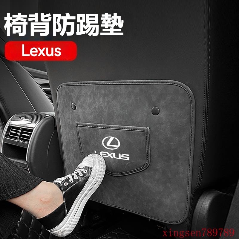 💥汽車館💥Lexus 雷克薩斯 專用防臟座椅後排防踢墊 後排防踢墊NX RX ES UX 凌志 NX200 250