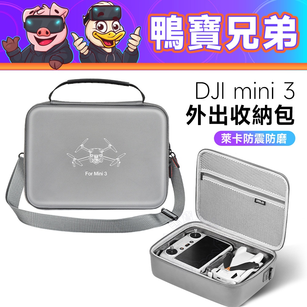 限量出清 STARTRC 大疆 DJI mini 3 / Mini 3 Pro 收納包 標準款(帶屏遙控) 側背包 萊卡