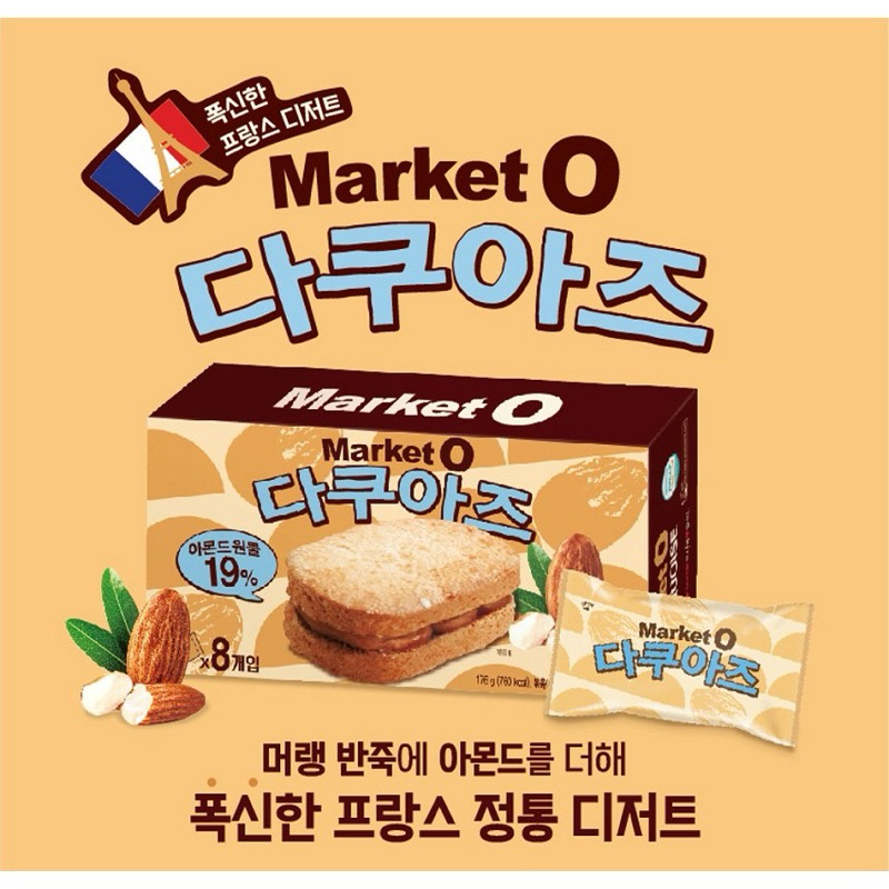CCPlus 韓國 MarketO 達克瓦茲 歐膩好吃推薦 隨身幸福感小點 韓國代購
