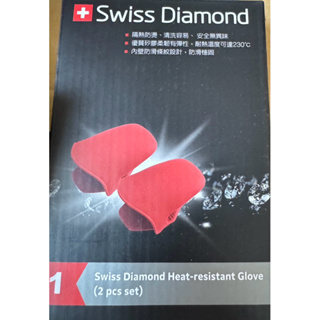 Swiss Diamond矽膠隔熱手套