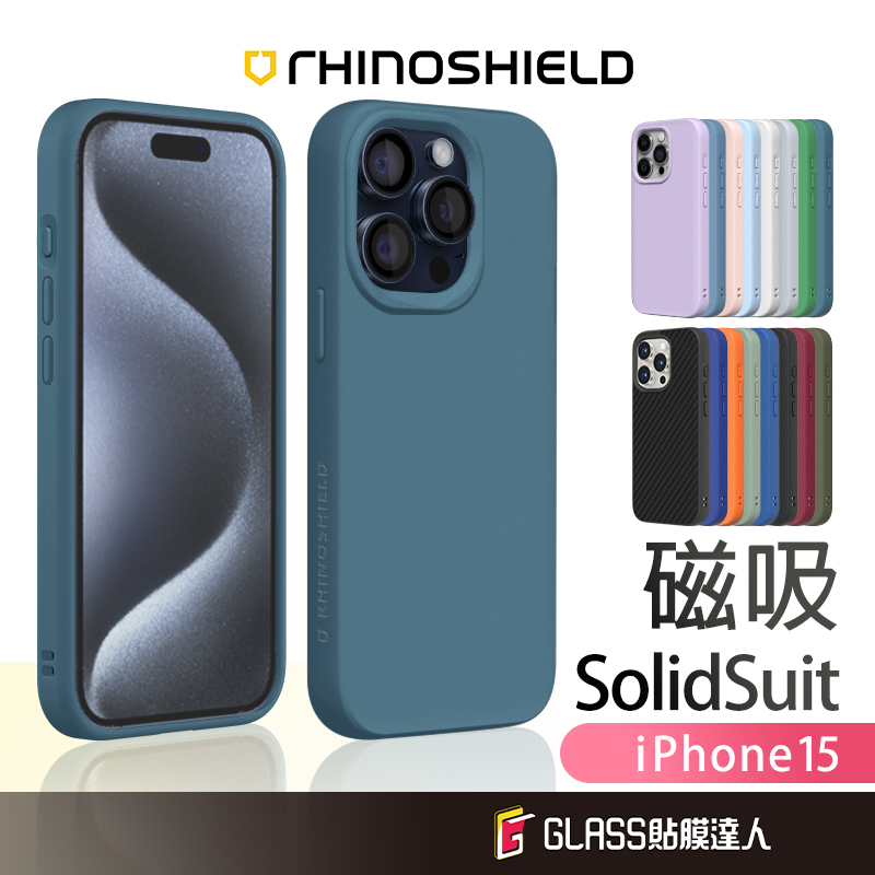犀牛盾 SolidSuit MagSafe 手機殼 磁吸保護殼 適用iPhone 15 Pro Max i15 Plus