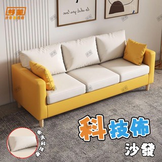 北歐簡約 防水科技佈 科技佈沙發 三防科技佈 沙發 發 現代佈藝沙髮 小客廳雙人 出租房小型 小戶型三人簡易