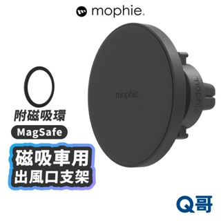 mophie 車用磁吸出風口支架 Magsafe 車用支架 手機支架 磁吸支架 導航架 汽車手機架 手機座 MPH002