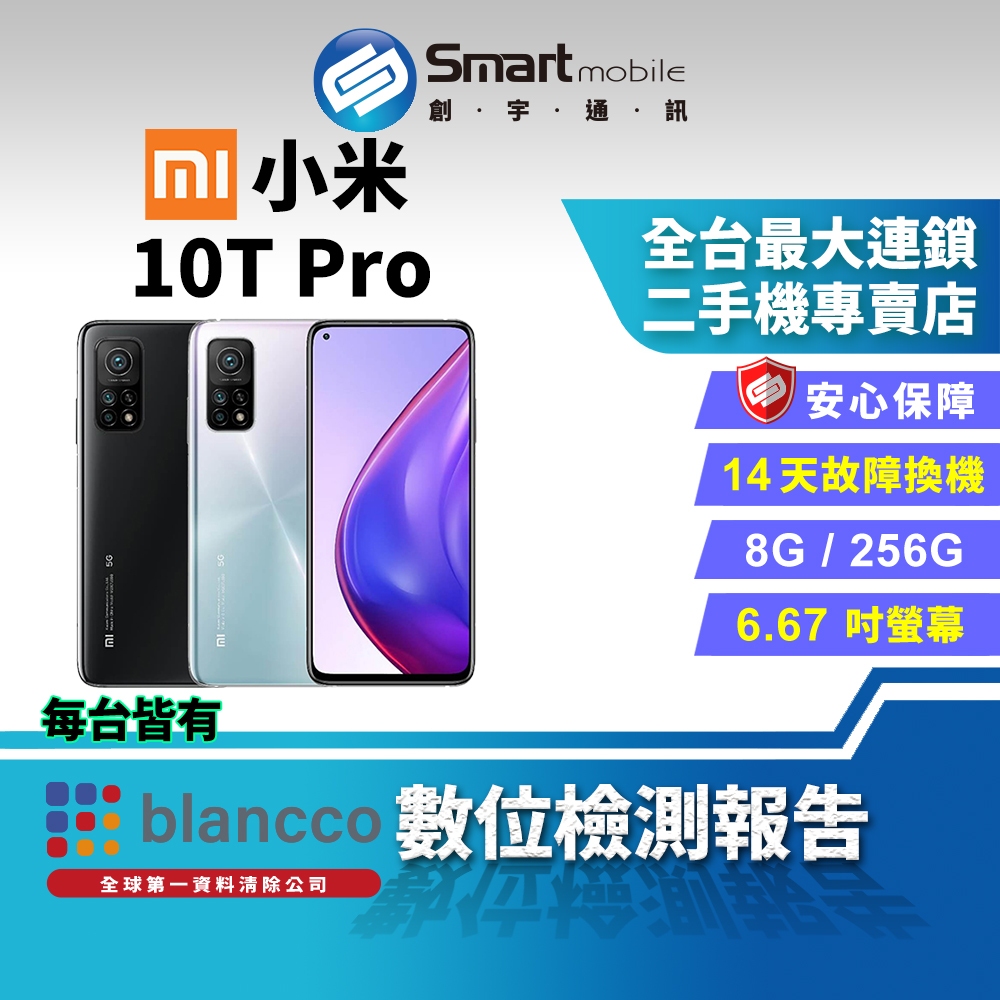 【創宇通訊 | 福利品】Xiaomi 小米 10T Pro 8+256GB 6.67吋 (5G) 三鏡頭主相機 挖孔螢幕