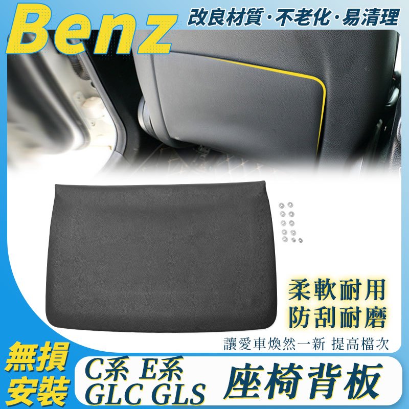 BENZ W205 W213  X253 C253 背板 椅背 座椅 C级 E级 GLC級 後背置物 椅背置物 地圖袋