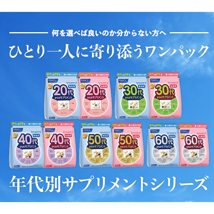 日本境內版 4/19補貨 FANCL 芳珂 八合一綜合 維生素 30日分 20歲 30歲 40歲 50歲 60歲男/女