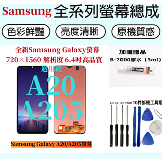 Samsung A20 螢幕總成 SM-A205F 螢幕 三星Galaxy A20 A205 螢幕總成 三星 螢幕 更換
