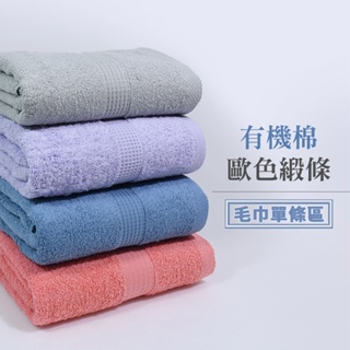【MORINO】有機棉歐系緞條毛巾_78*33cm MO767 100%純棉 柔軟舒適 瞬間吸水